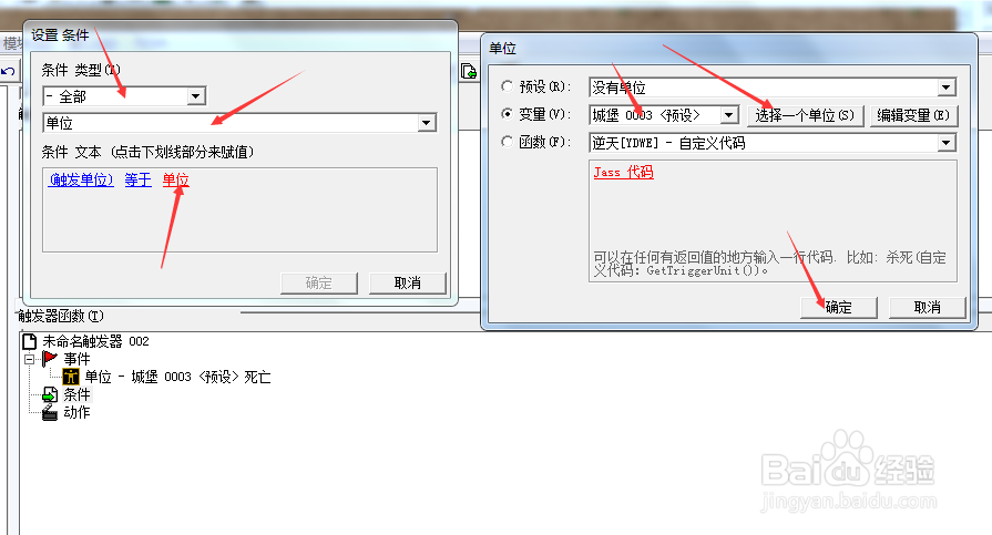 魔兽争霸设置胜利和失败《详细教程》