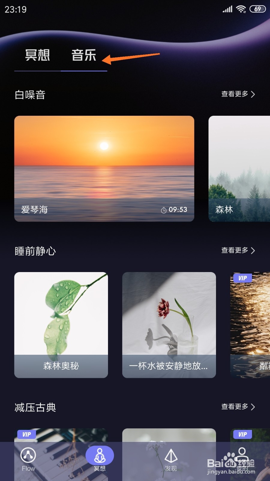FLOW冥想中如何查看贝多芬悲怆奏鸣曲