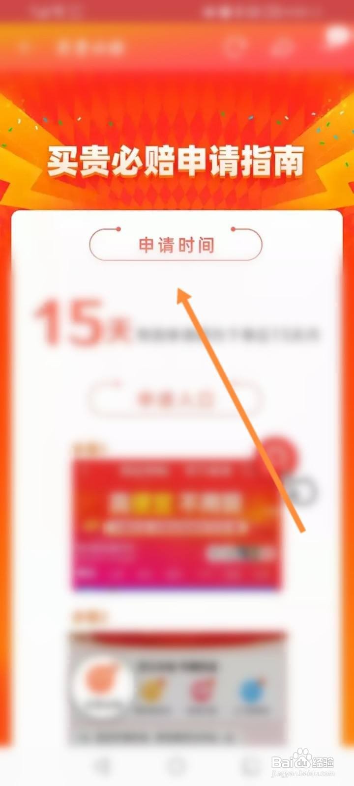 淘宝买贵必赔规则怎么查看