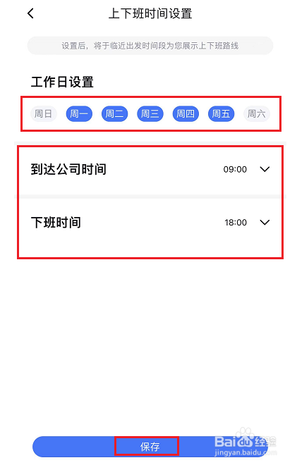 百度地图如何设置上下班时间