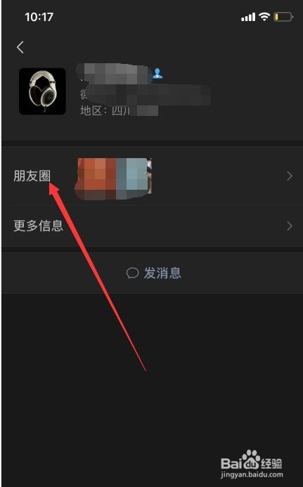 微信怎样查看自己发的朋友圈