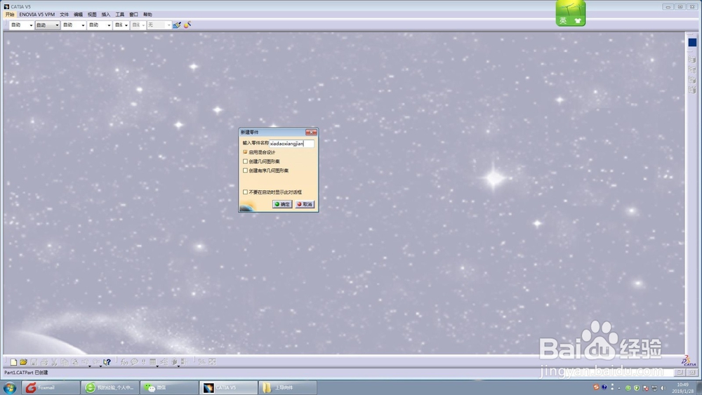 CATIA高级教程之下导向件的画法