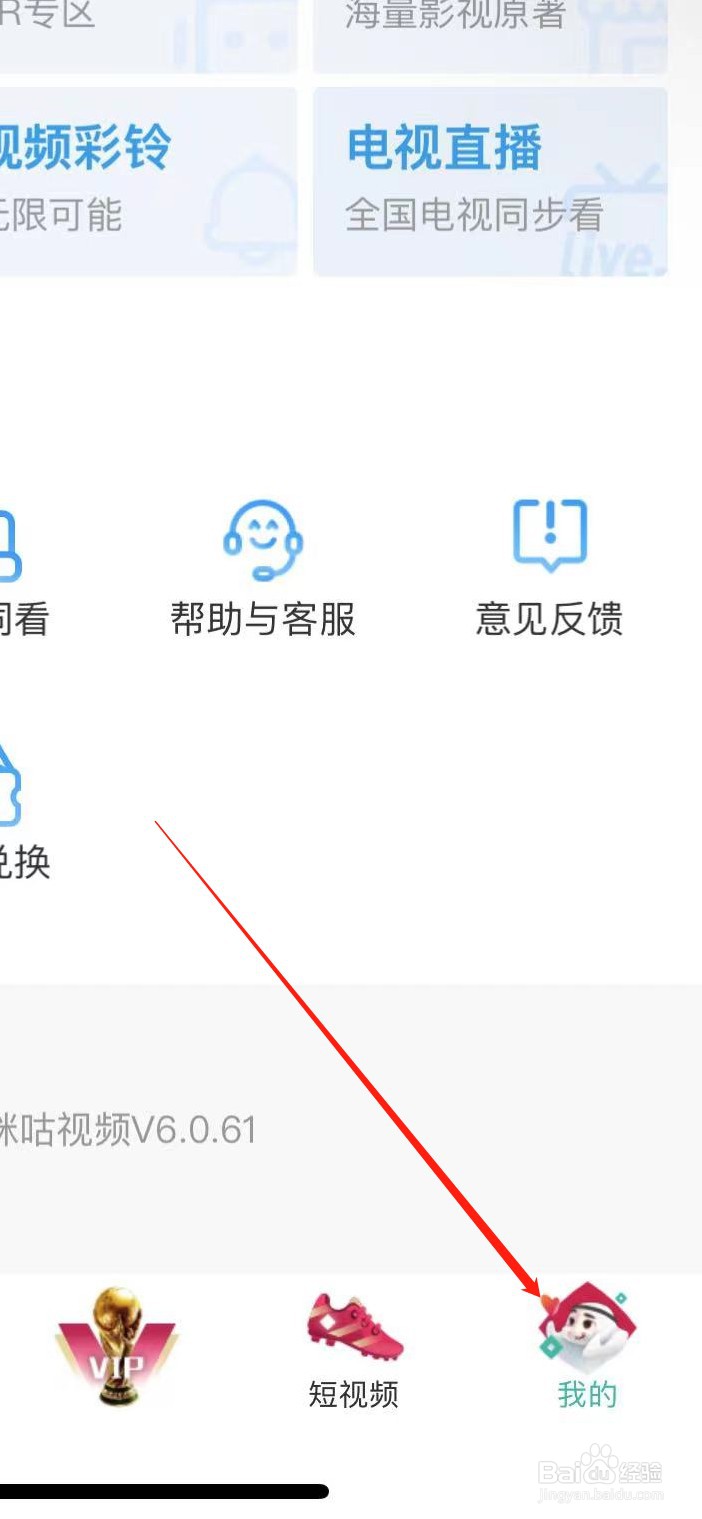 咪咕视频软件在哪里查看第三方SDK目录?