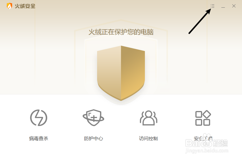 怎样禁止火绒安全自动升级