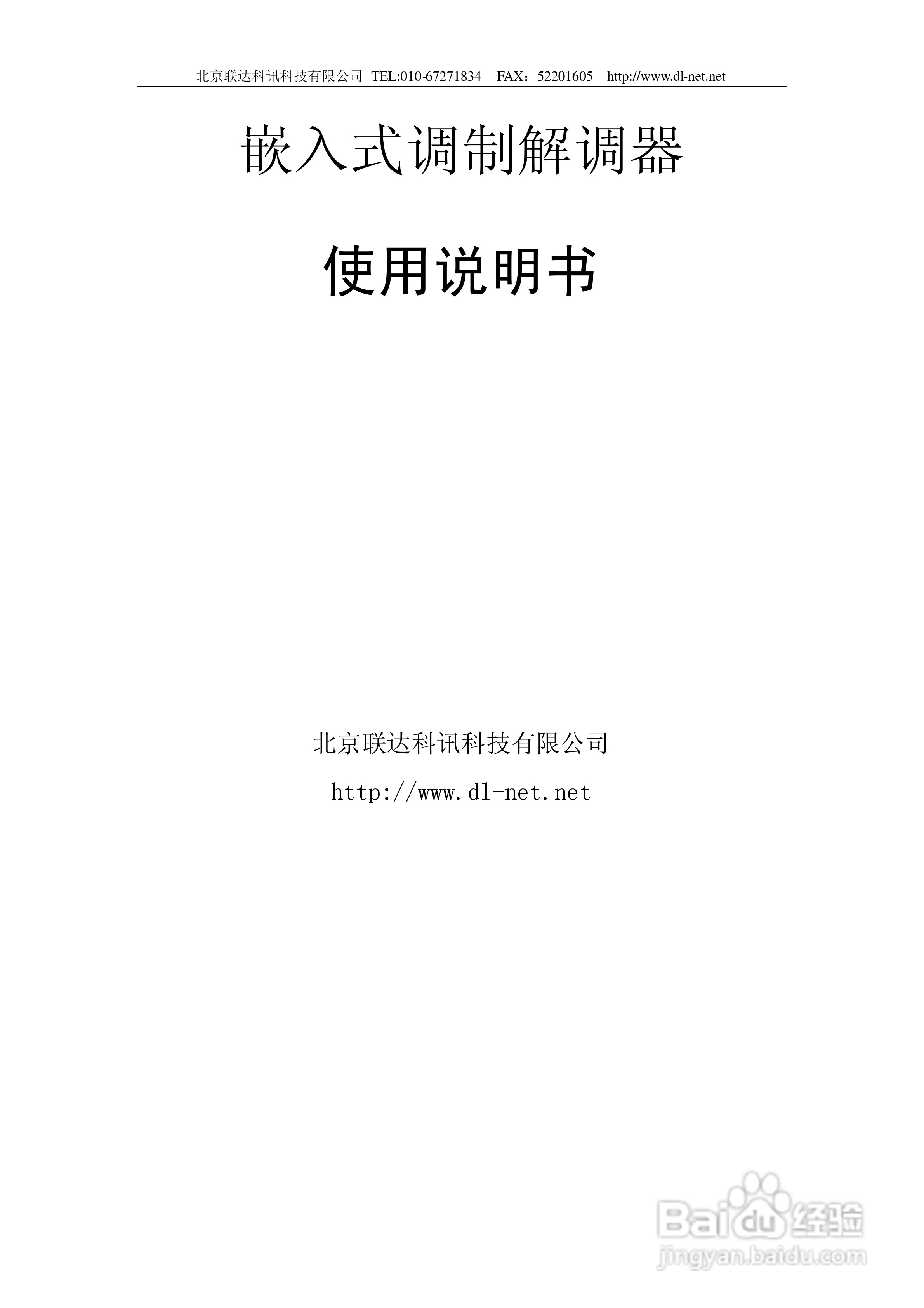 LD-E56TB Pos机Modem说明书