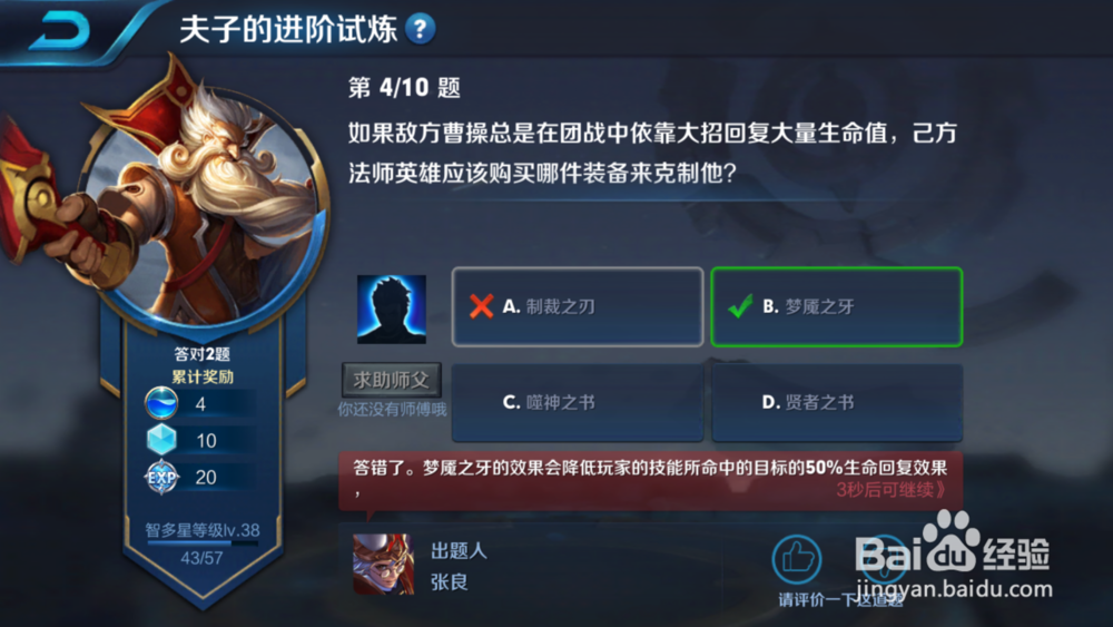 王者荣耀夫子的进阶试炼标准答案7