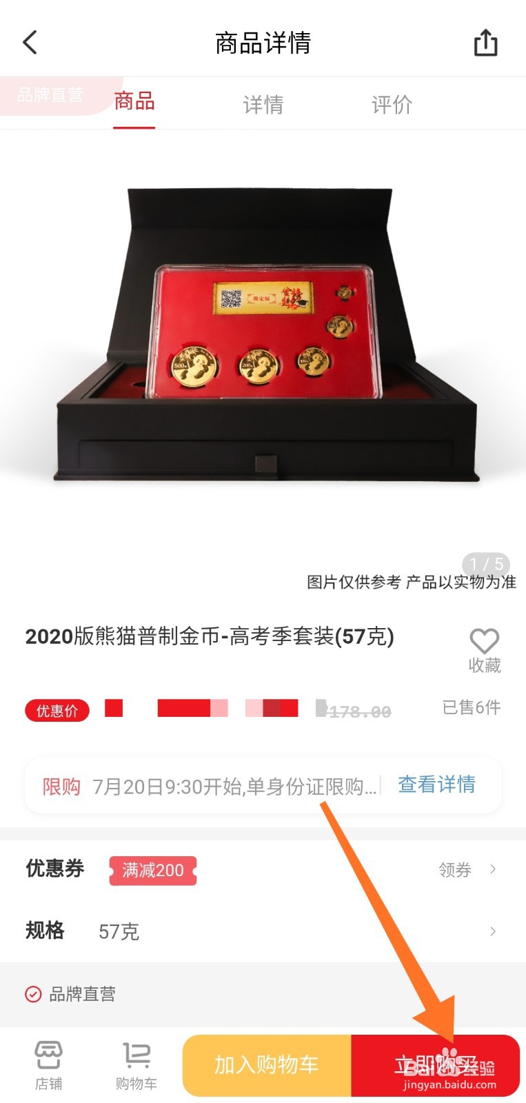 怎么购买2020版熊猫金币