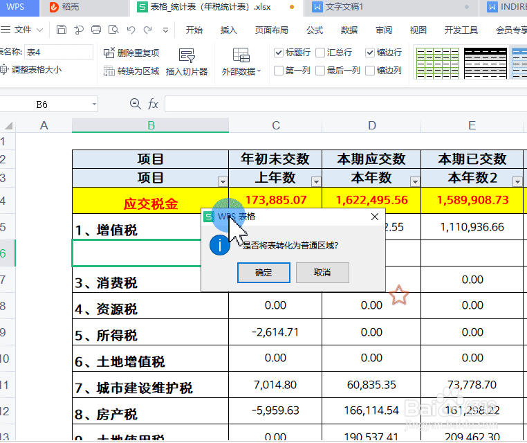 WPS删除单元格出现禁止操作警示窗该怎么办