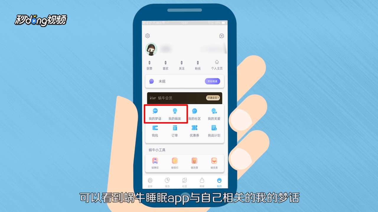 蜗牛睡眠APP怎么用