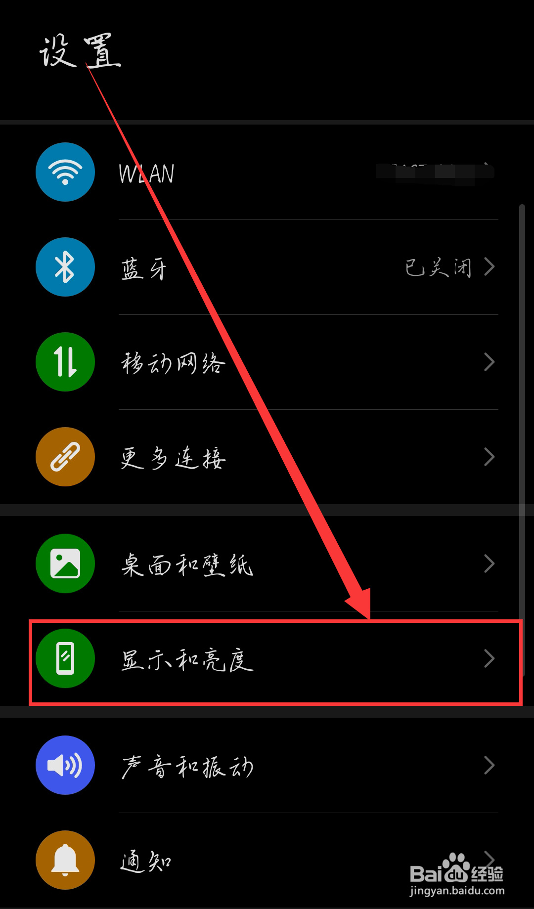 荣耀手机如何关闭夜间模式？