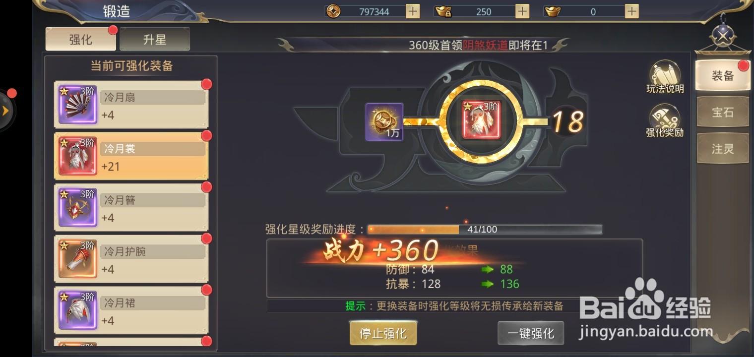 御剑乾坤游戏强化装备攻略