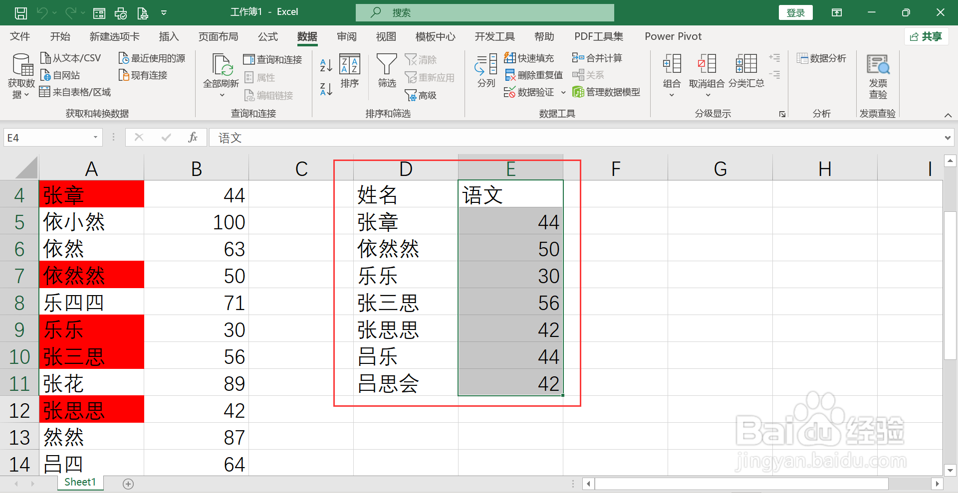 Excel函数提取不及格人姓名
