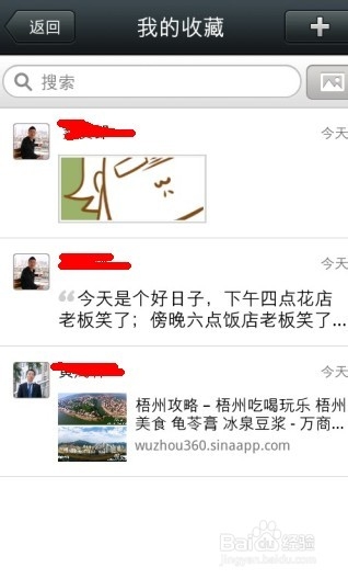 微信5.0我的收藏这个功能怎么用？