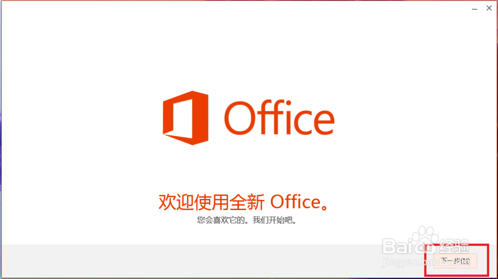 关于win8.1操作系统自带的Office365的激活方式