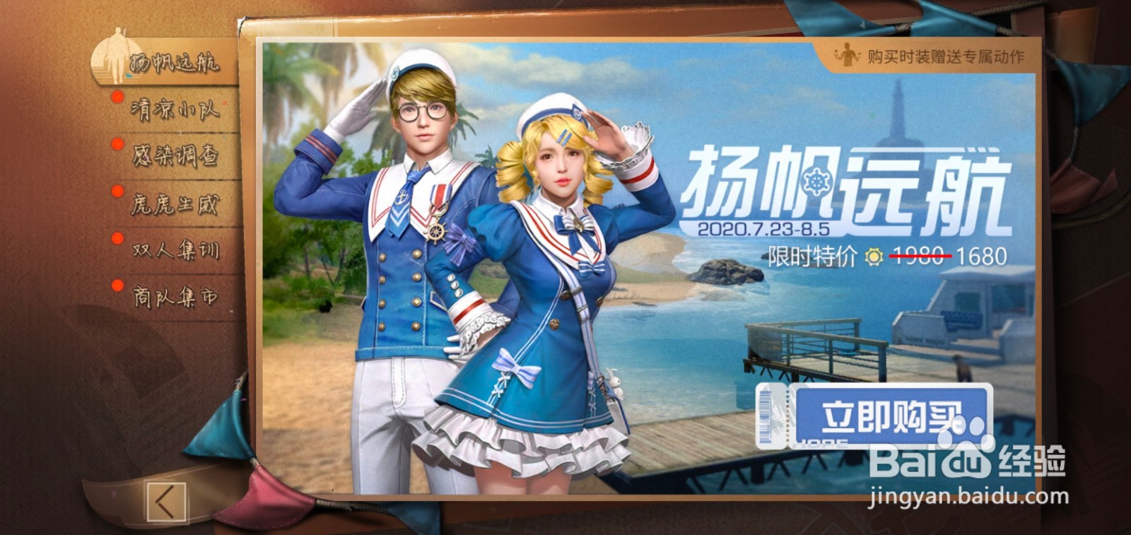 明日之后如何买扬帆远航时装？