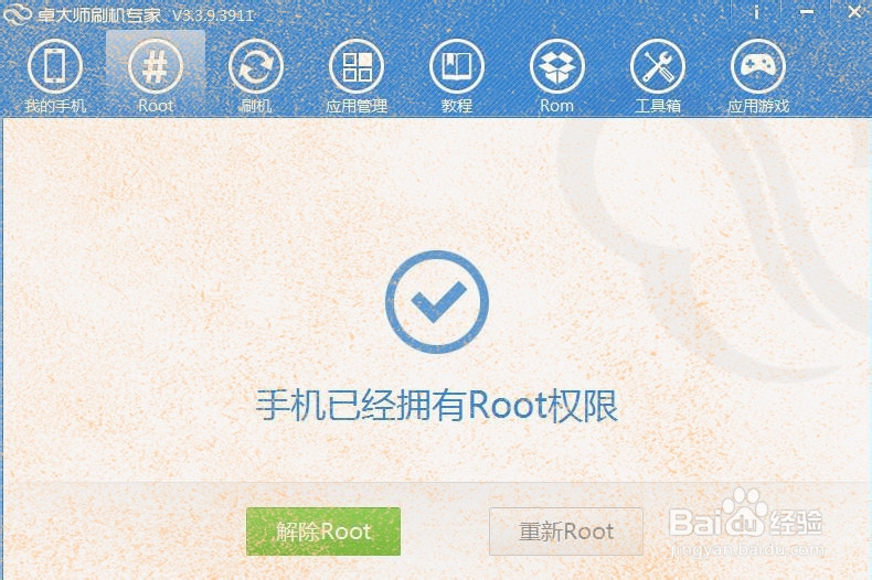酷派7268手机一键Root详细教程以及工具下载