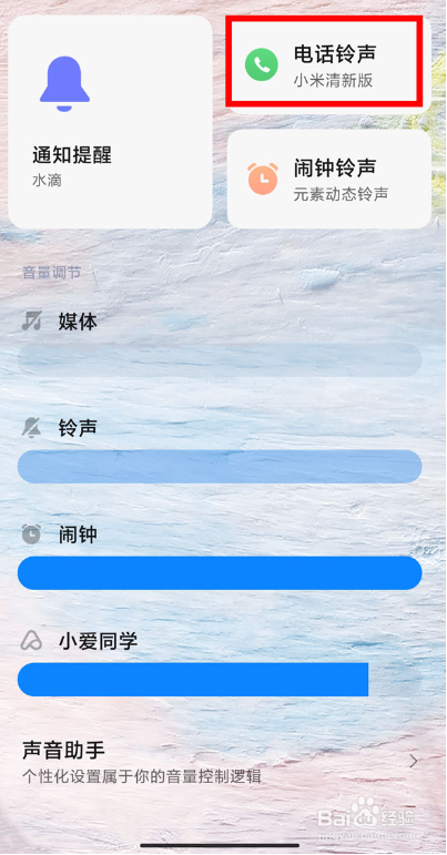 红米note12手机如何切换电话铃声