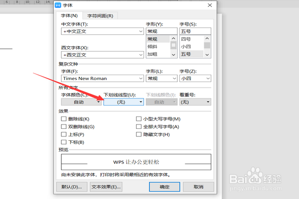 WPS操作技巧：[2]怎样在文档中输入填空横线