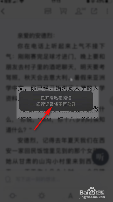 微信读书如何设置私密阅读