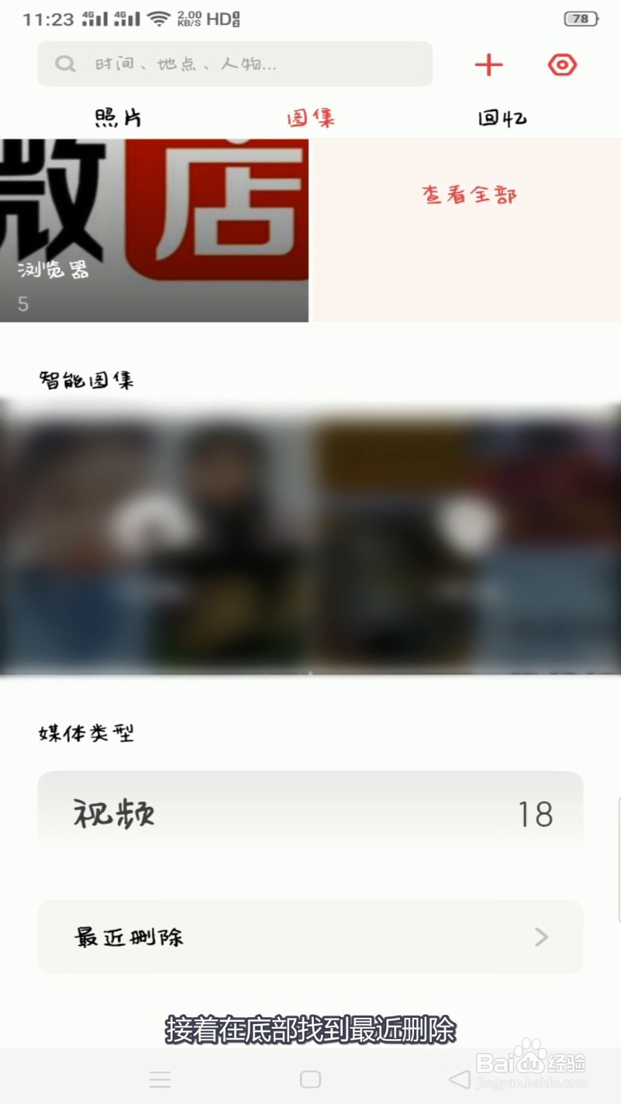 如何全部恢复OPPO手机已删除照片？