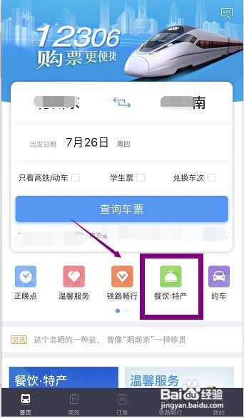 高铁订餐怎么订送到座位