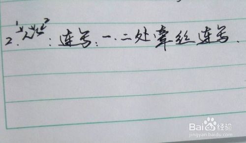 行楷偏旁 竹字头怎么写 百度经验