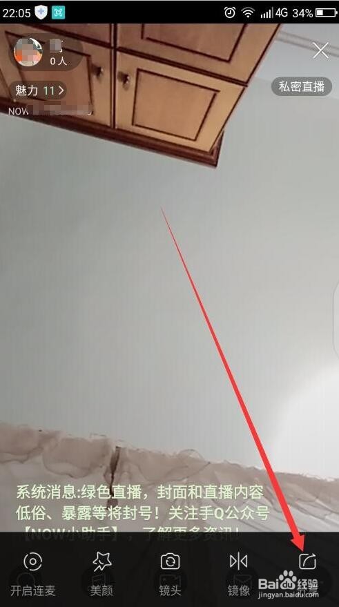 QQ的NOW直播怎样操作