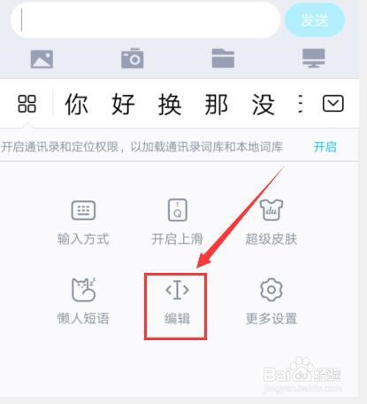百度输入法如何剪切文本