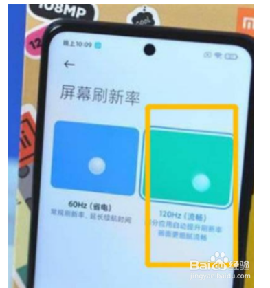 红米note10pr怎么设置刷新率?
