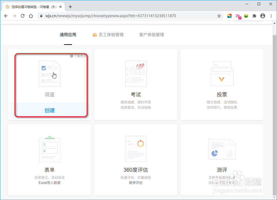 如何在问卷星上创建调查问卷呢
