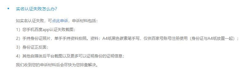 百家号实名认证没通过怎么办