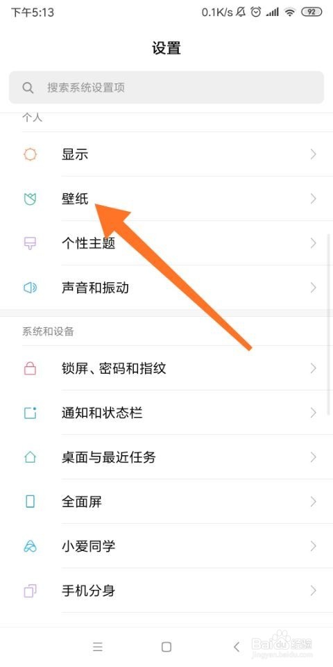 手机壁纸怎么换?
