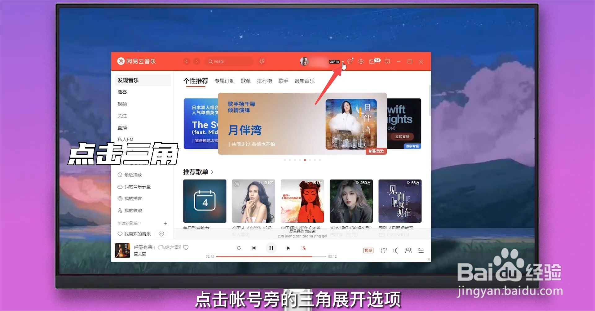 网易云怎么注销