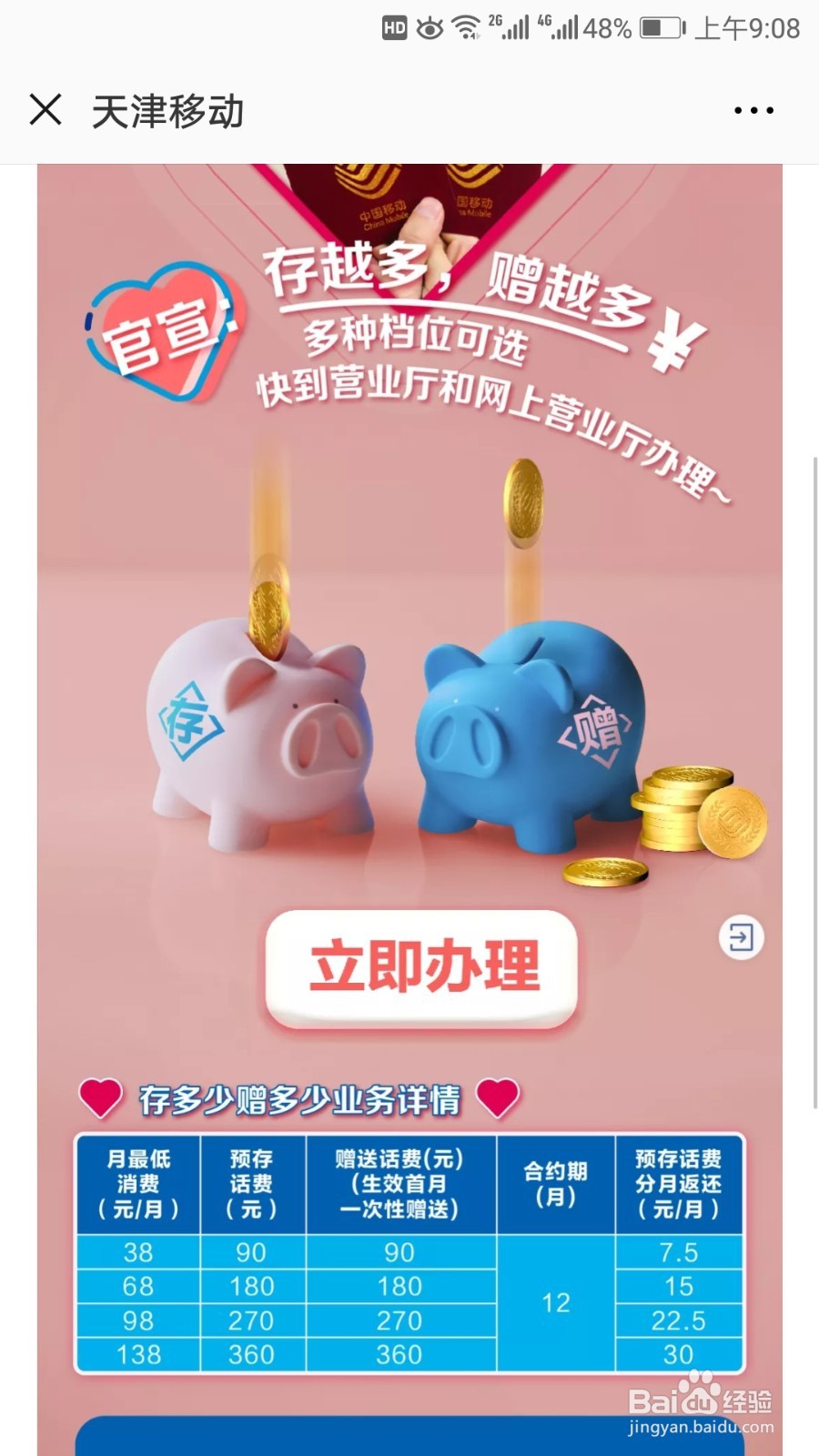 天津中国移动存多少赠多少业务怎么办理