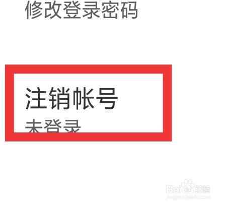 爱剪辑APP怎样注销帐号