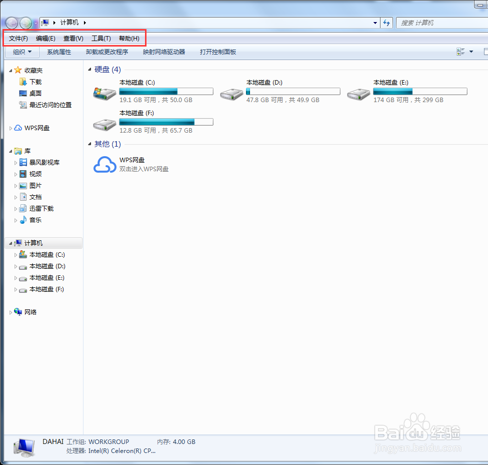 win7文件菜单怎么显示