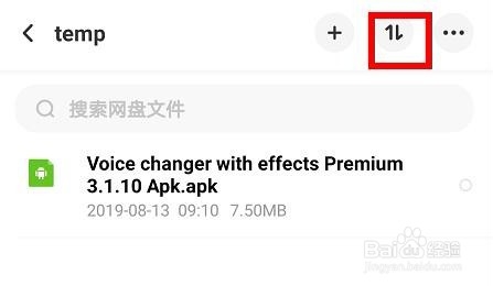 手机百度网盘下载的文件在哪里