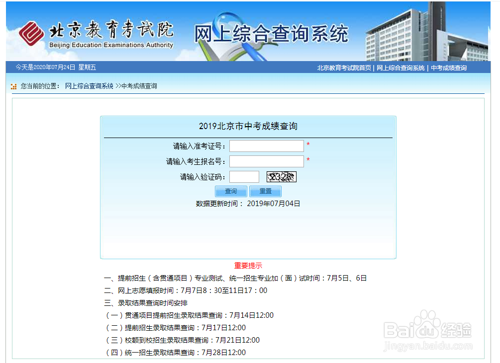 2020中考查分怎么查