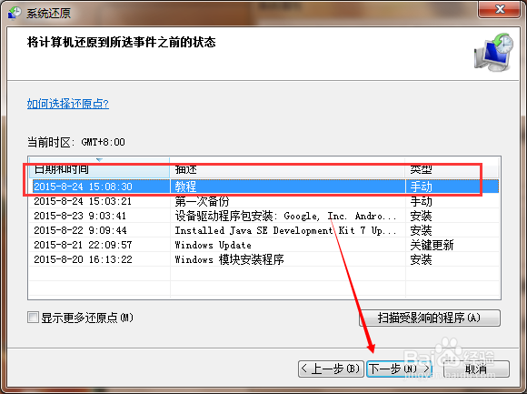 如何备份还原windows系统