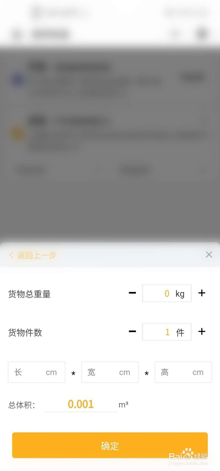 德邦快递怎么开一票多件子母件的方法