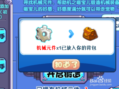 洛克王国机械锻造活动攻略