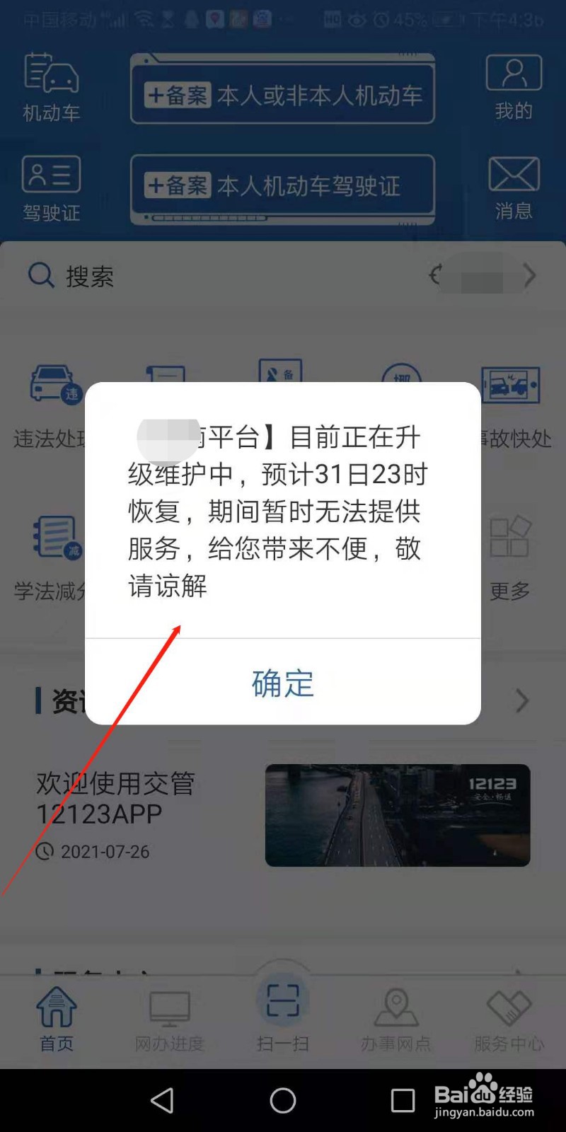 怎样关闭出了问题的手机APP