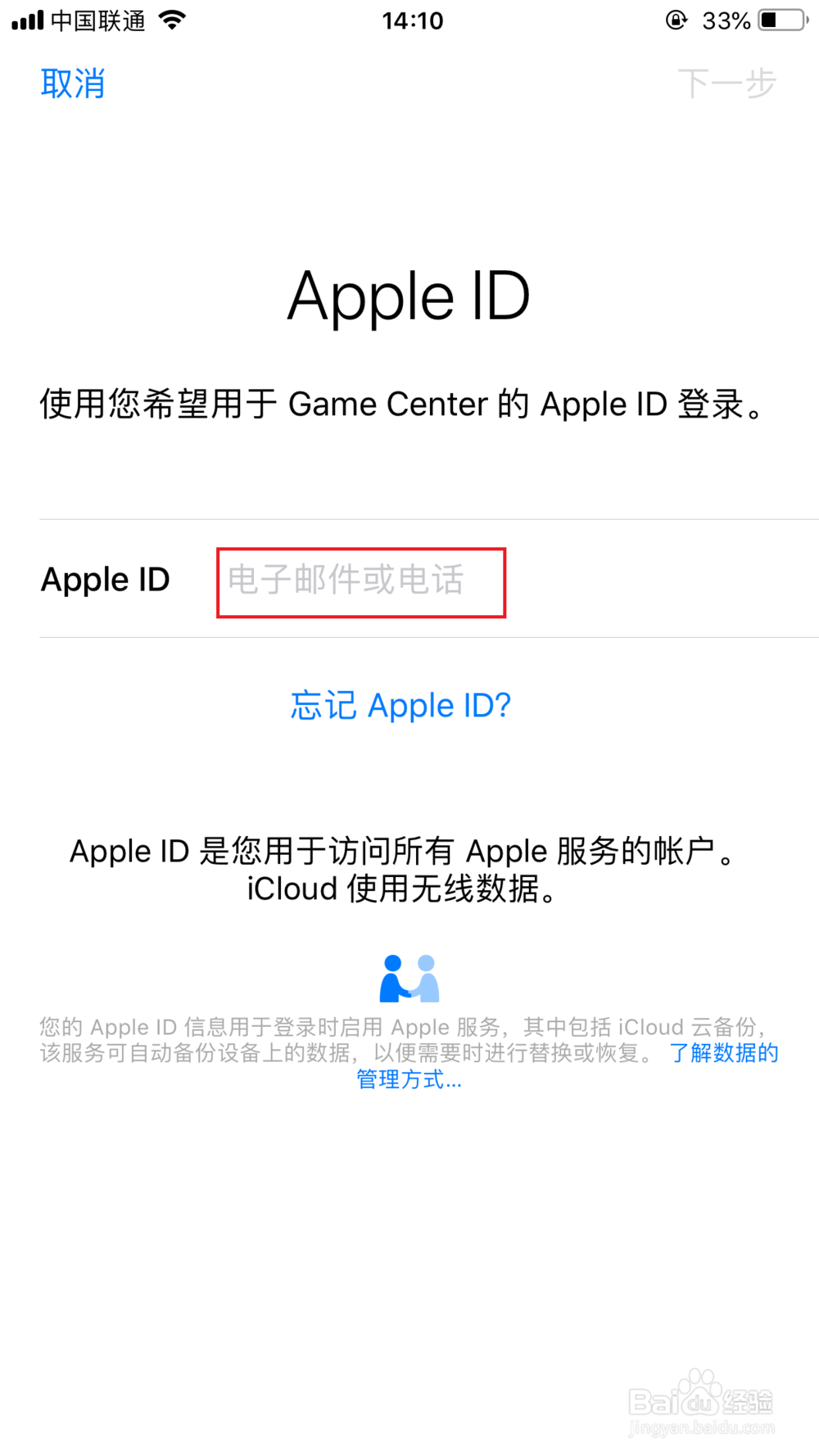 如何在iphone上更换GameCenter的登录账号
