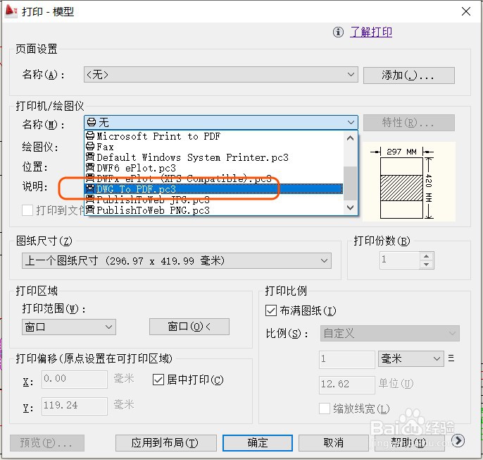 CAD图纸如何转换为PDF文件