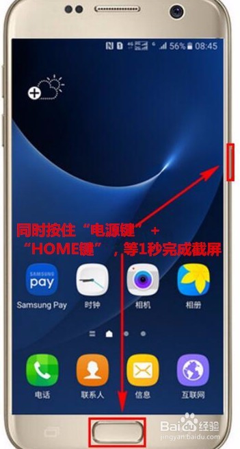 三星S7怎么截屏