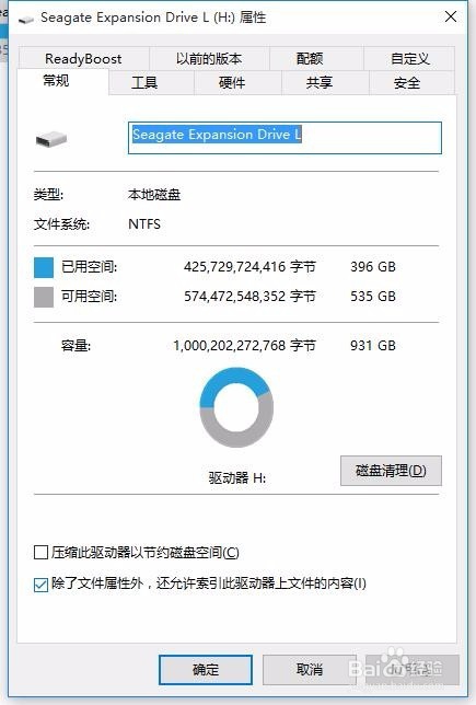 怎样修复移动硬盘“磁盘存在错误”的提示