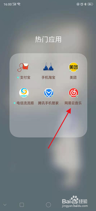 网易云音乐怎么查看附近的人