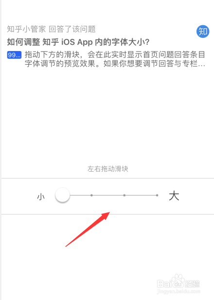 知乎如何调整字体大小