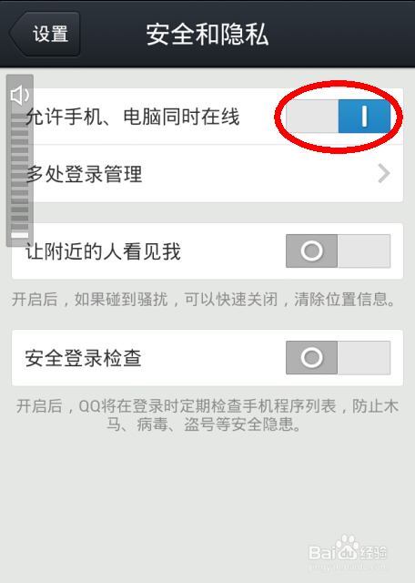 怎么让qq不显示手机在线