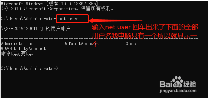 Windows10系统查看当前用户账号名的解决方法